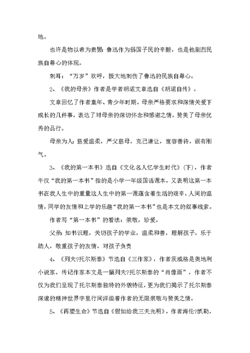 苏教版八年级上册语文复习提纲