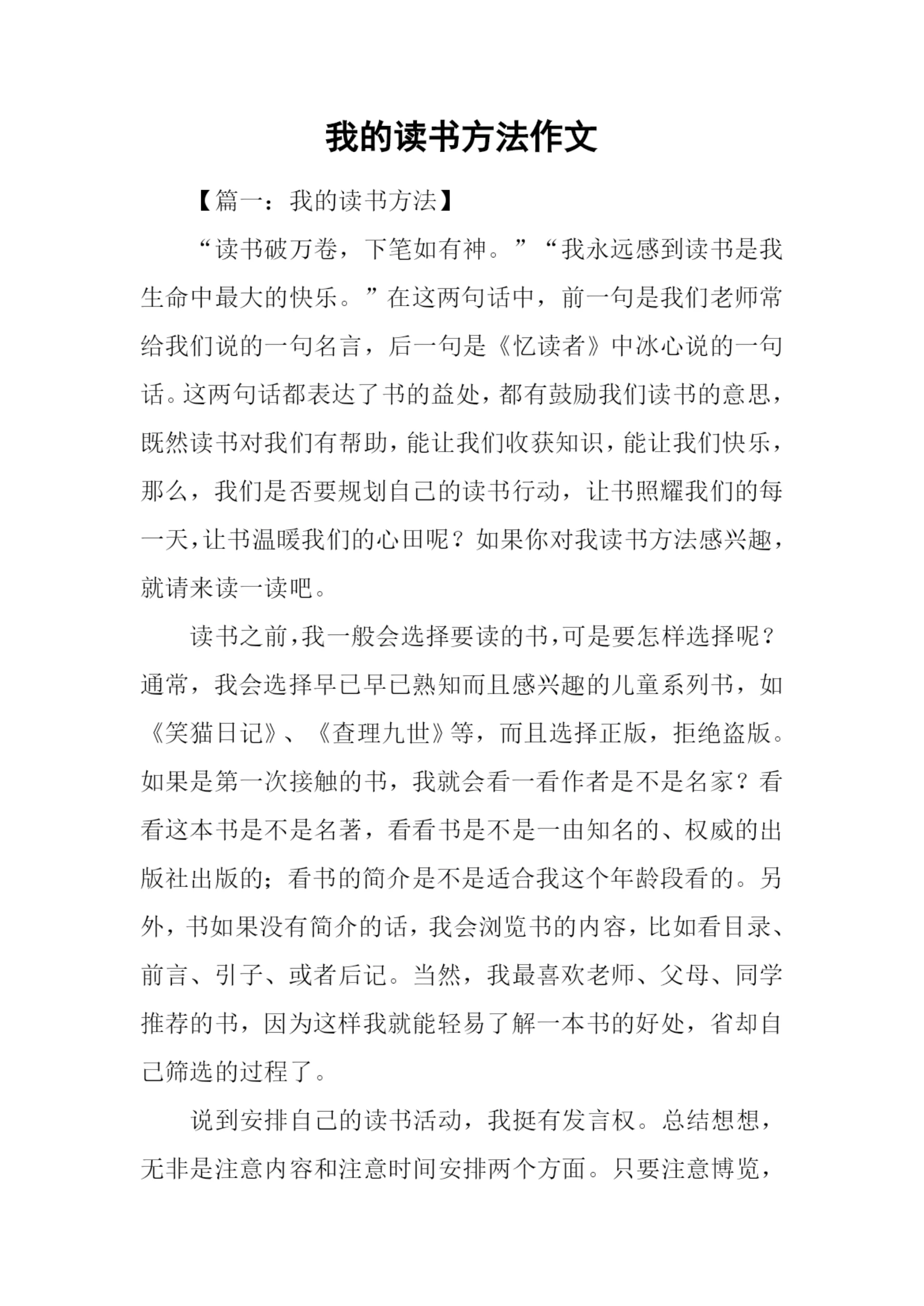 我的读书方法作文.docx