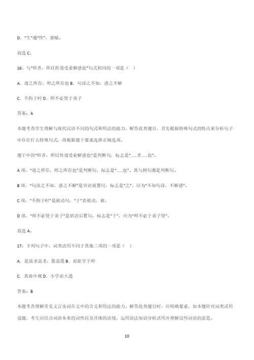 通用版高中语文必修一上册第六单元(四十三).docx