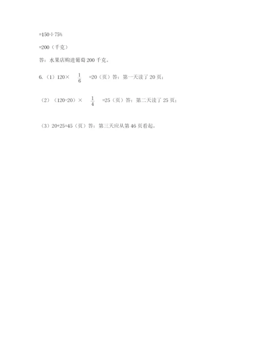 小学六年级数学上册期末考试卷含完整答案（夺冠系列）.docx