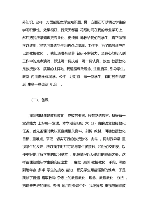 语文教师小我工作总结.docx