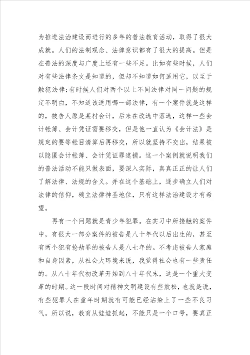 大学生检察院实习报告4篇