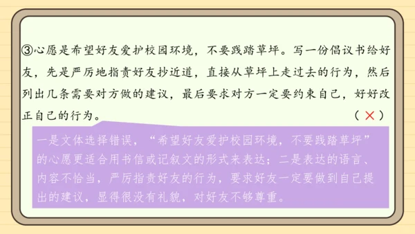 统编版语文六年级下册2024-2025学年度习作：心愿（课件）
