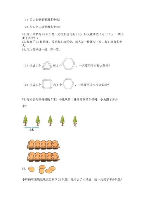小学二年级上册数学应用题100道精品【巩固】.docx