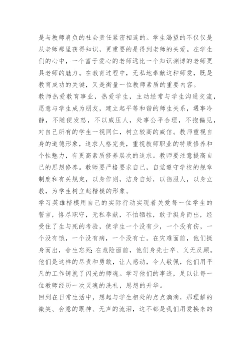 大力弘扬教育家精神教师心得15篇.docx