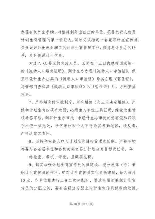 煤矿关于进一步加强人口与计划生育工作的决定 (3).docx