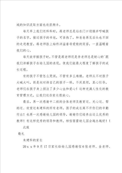 家长给幼儿园感谢信15篇