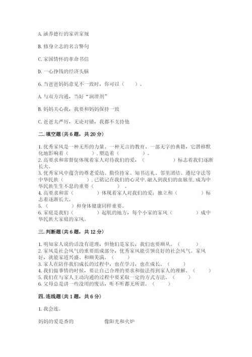 道德与法治五年级下册第一单元《我们是一家人》测试卷（夺冠）.docx