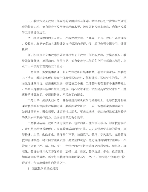 精编之春季学校工作计划范文.docx