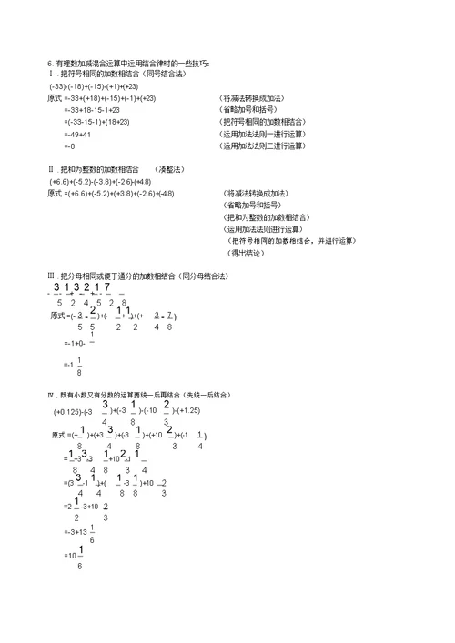 (完整版)有理数知识点总结