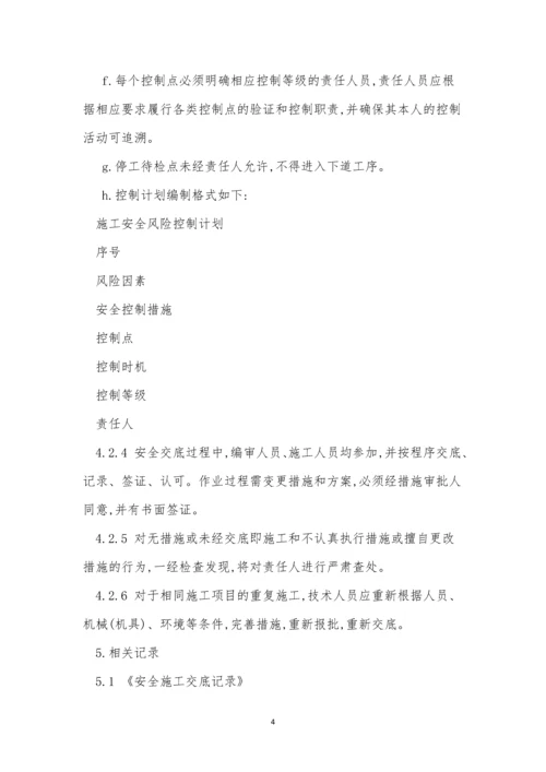 施工措施管理制度11篇.docx