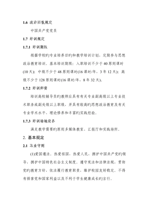 内蒙古自治区高等学校辅导员职业能力标准实施细则.docx