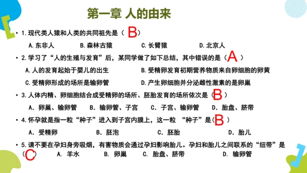 （人教七下复习）第一到三章复习