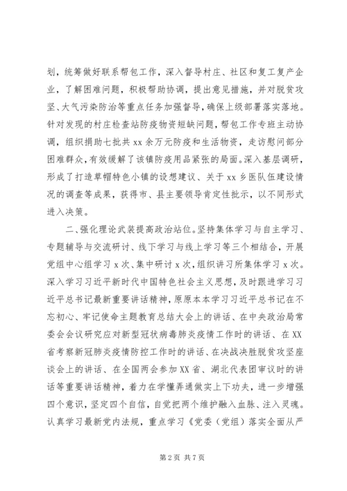 市政府党组XX年上半年落实全面从严治党主体责任情况报告.docx