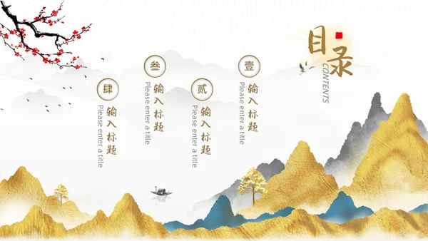 黄色烫金简约风国学经典PPT模板中国传统文化