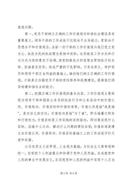 学习十六届六中全会精神讲稿材料.docx