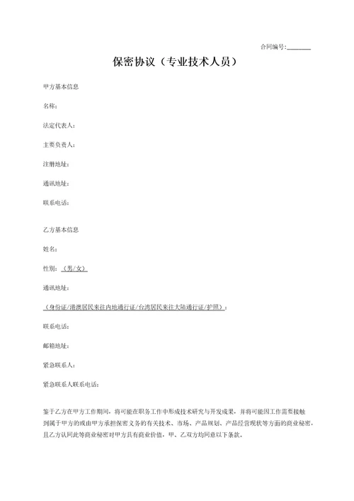 保密协议