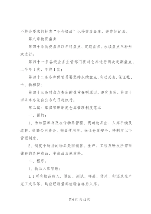 库房标准化管理制度.docx