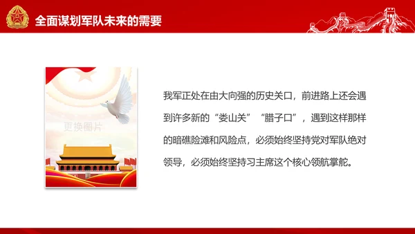红色部队主题教育维护核心听党指挥PPT模板
