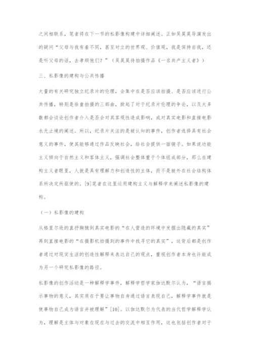 从吴昊昊影片试析私影像出现的历史与社会动因.docx