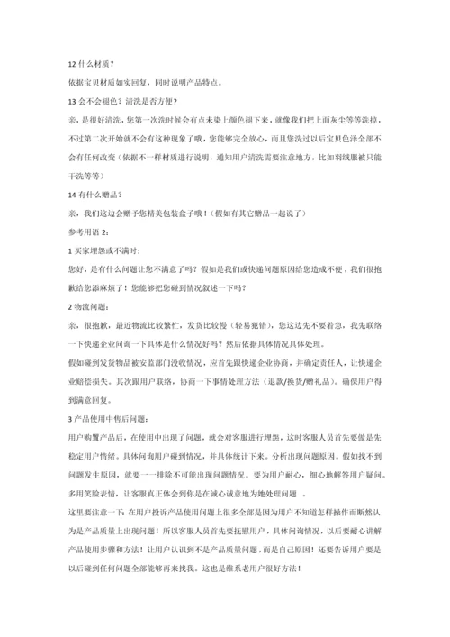 淘宝客服标准规章核心制度综合流程.docx