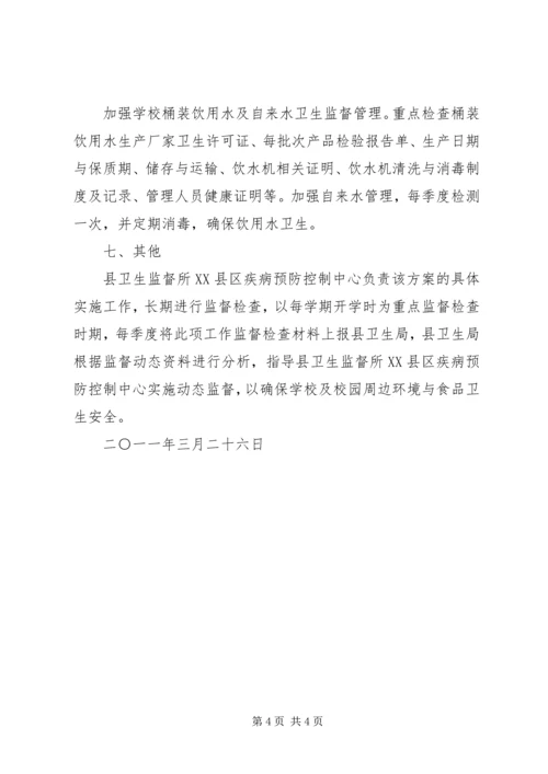 蜂岩镇卫生院整治校园周边环境实施方案 (4).docx