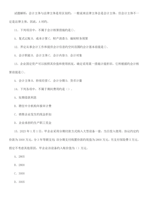 2023年国家电网招聘考试笔试财会类试题.docx