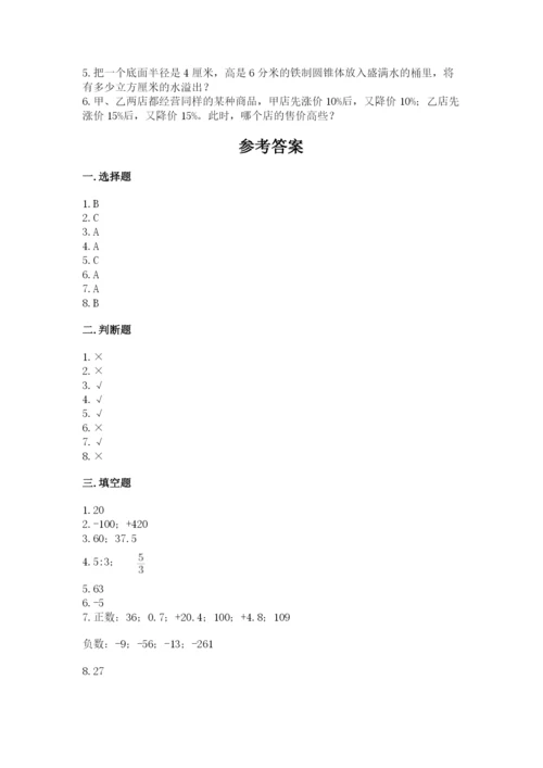 小升初数学期末测试卷附完整答案【名校卷】.docx