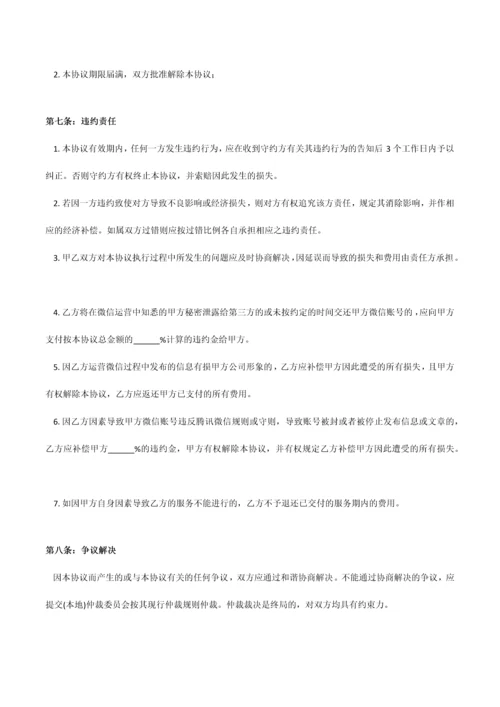 微信公众平台代运营合作协议.docx