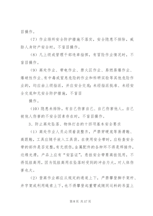 进入工地岗前安全教育培训材料 (2).docx