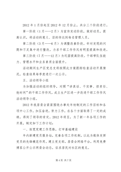 改进干部工作作风工作计划计划.docx