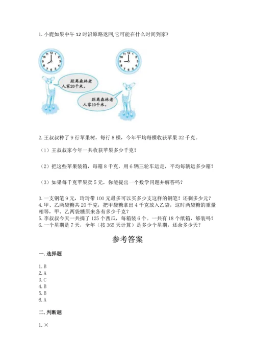 小学三年级下册数学期末测试卷附完整答案（夺冠系列）.docx