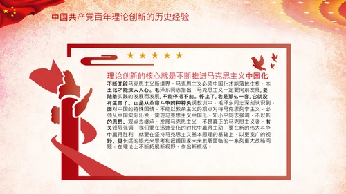 坚持理论创新十个坚持党支部党课PPT模板