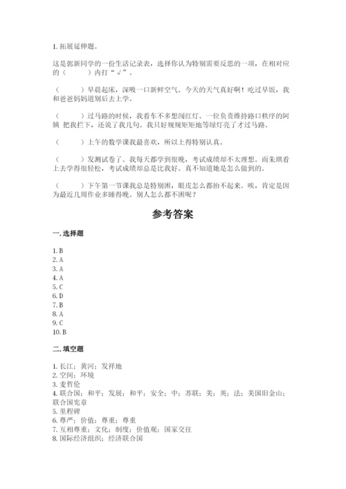 部编版六年级下册道德与法治期末测试卷往年题考.docx