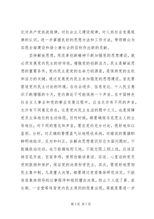 党建与解放思想.docx