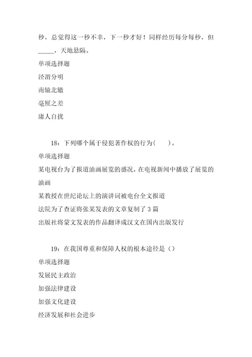 公务员招聘考试复习资料邱县事业单位招聘2017年考试真题及答案解析整理版