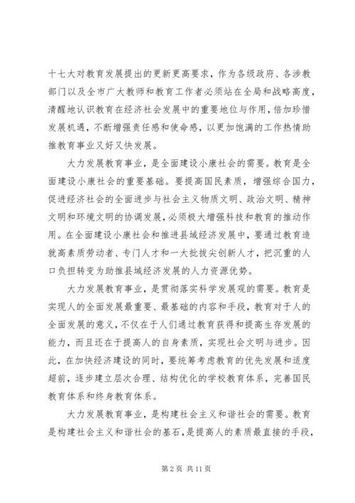 分管教育副市长讲话(2).docx