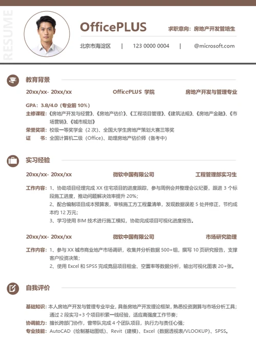 校招建筑房地产大学生求职简历
