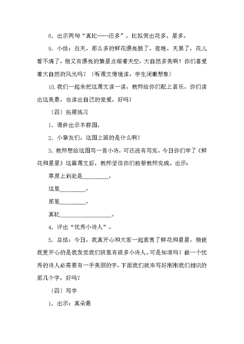 一年级语文《鲜花和星星》教案
