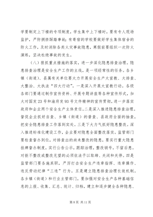 县委常委防火部署会上发言.docx