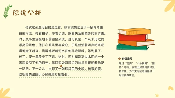 黄色插画森林柳林风声读书报告PPT课件读书分享