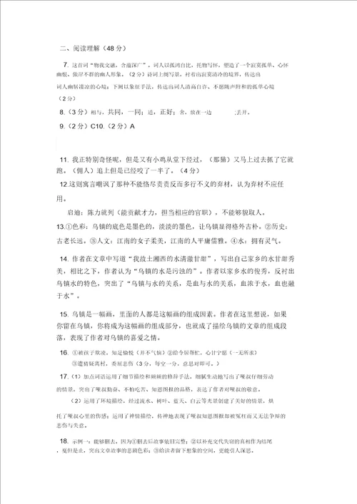 郯城县20182019学年八年级下学期期末考试语文试题