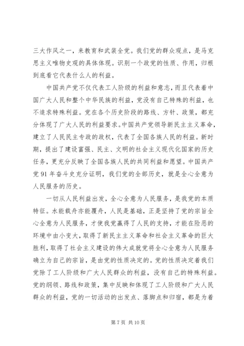 学习党的性质和宗旨心得.docx