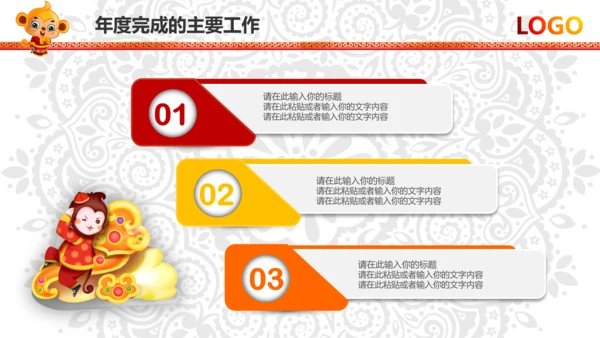2016新年快乐春节联欢会PPT模板