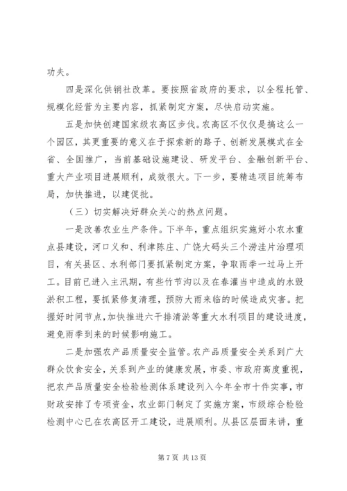 农村工作半年调度会议讲话稿 (2).docx