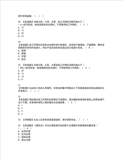 2022年施工升降机安装拆卸工建筑特殊工种模拟考试题标准答案37