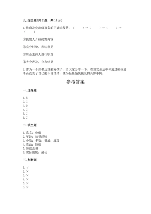部编版五年级上册道德与法治期中测试卷含答案（a卷）.docx
