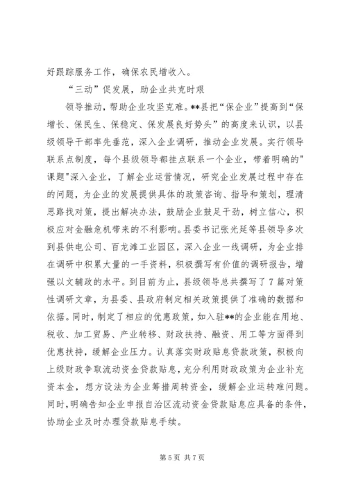 某县攻坚克难先锋行活动汇报材料 (2).docx