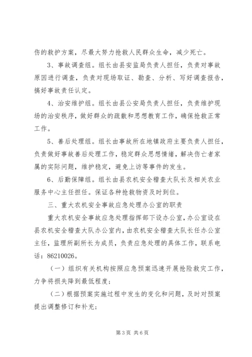 重大事故应急处理预案 (3).docx