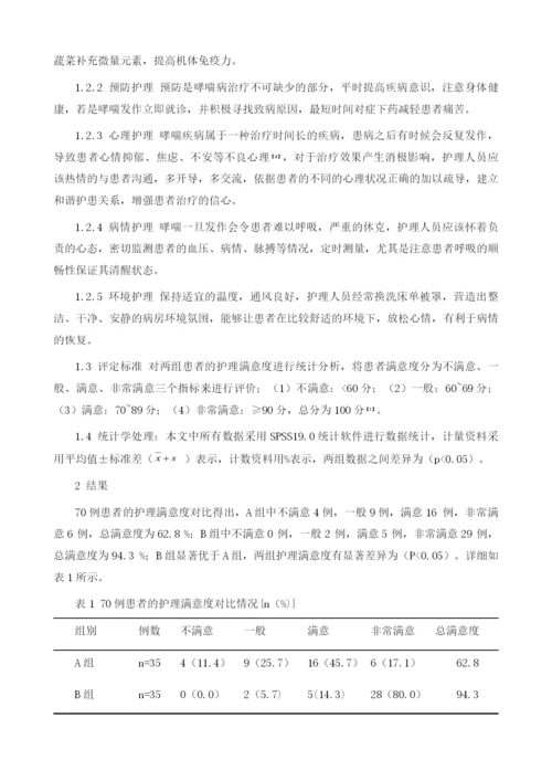 浅谈全科护理在医院护理中的应用.docx